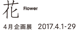 企画展タイトル・日時