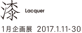 企画展タイトル・日時