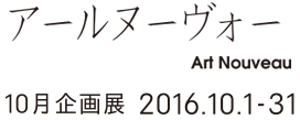 企画展タイトル・日時